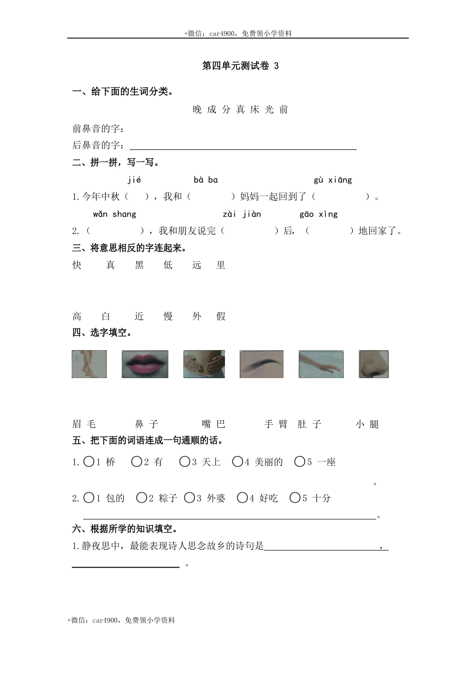 第四单元测试卷3_2 .docx_第1页