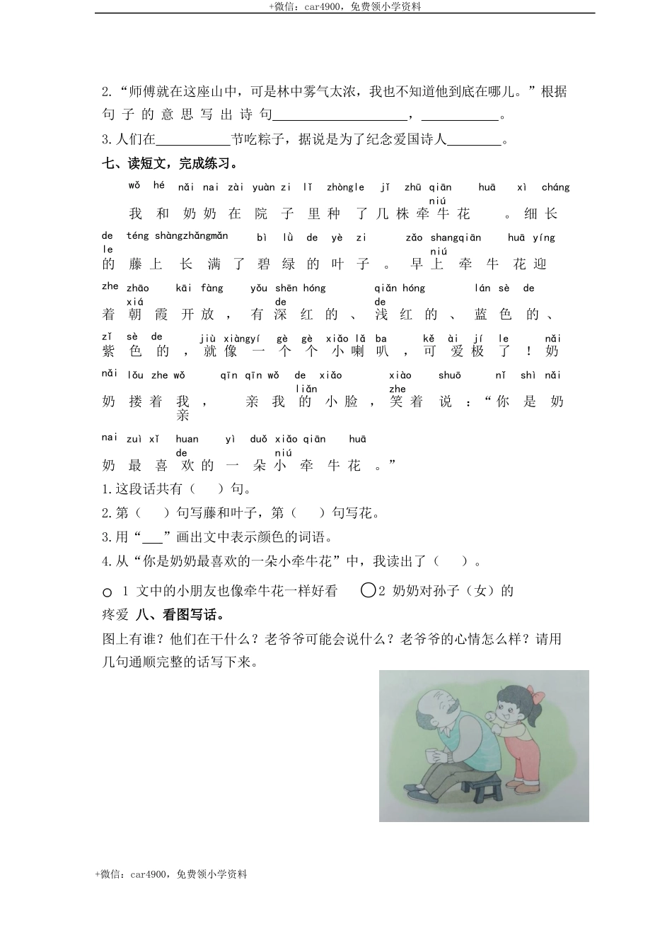 第四单元测试卷3_2 .docx_第2页