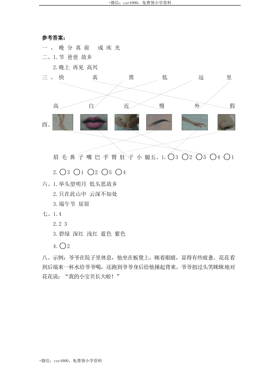 第四单元测试卷3_2 .docx_第3页