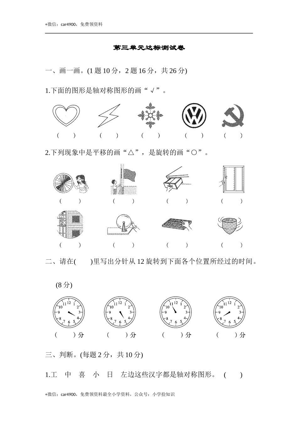 第三单元达标测试卷 (2).docx_第1页