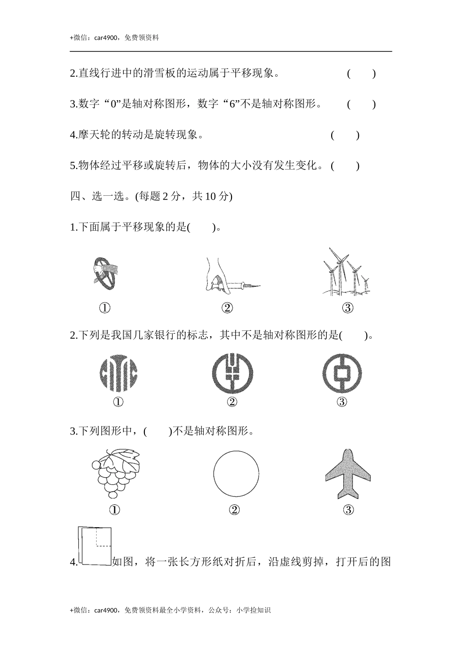 第三单元达标测试卷 (2).docx_第2页