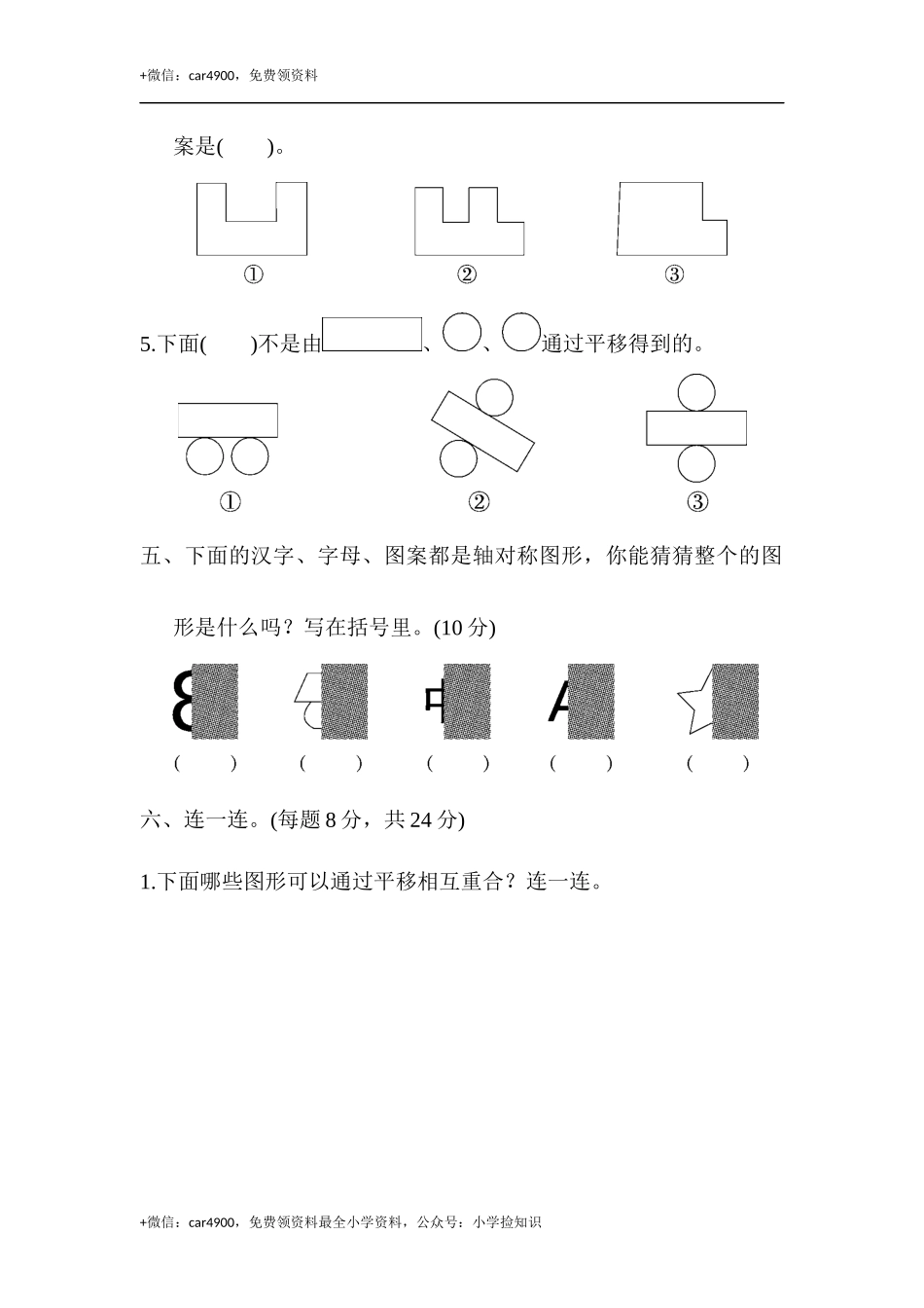 第三单元达标测试卷 (2).docx_第3页