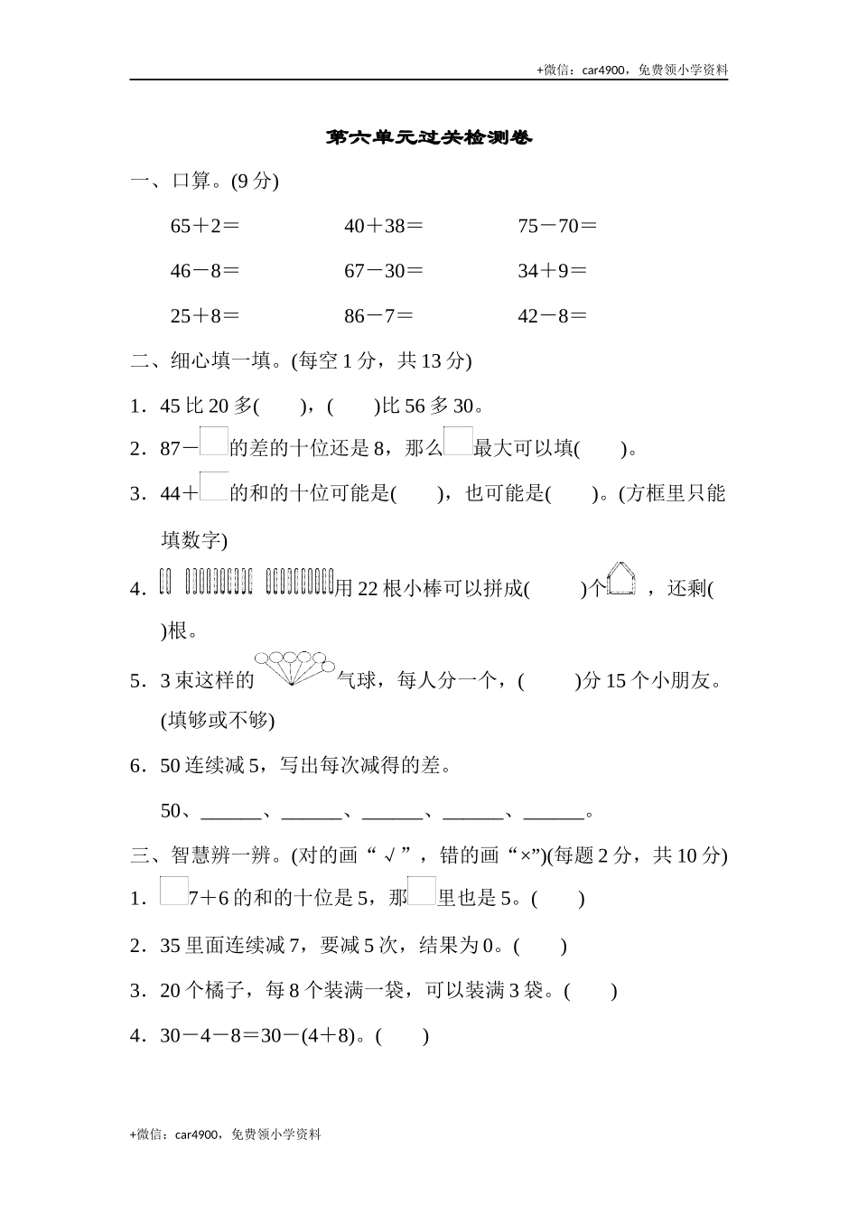 第六单元过关检测卷 (5).docx_第1页