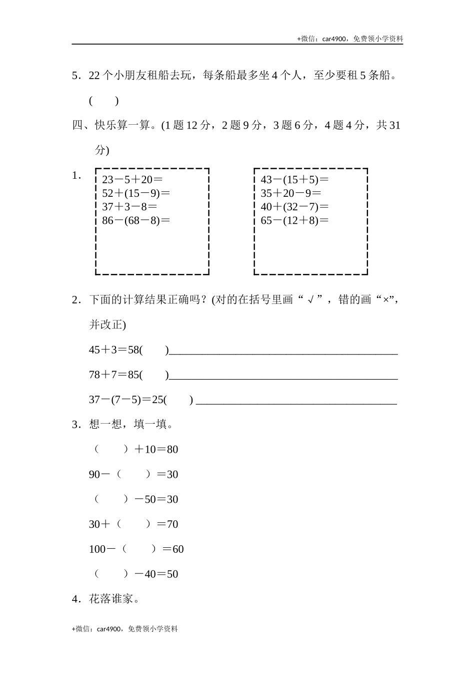 第六单元过关检测卷 (5).docx_第2页