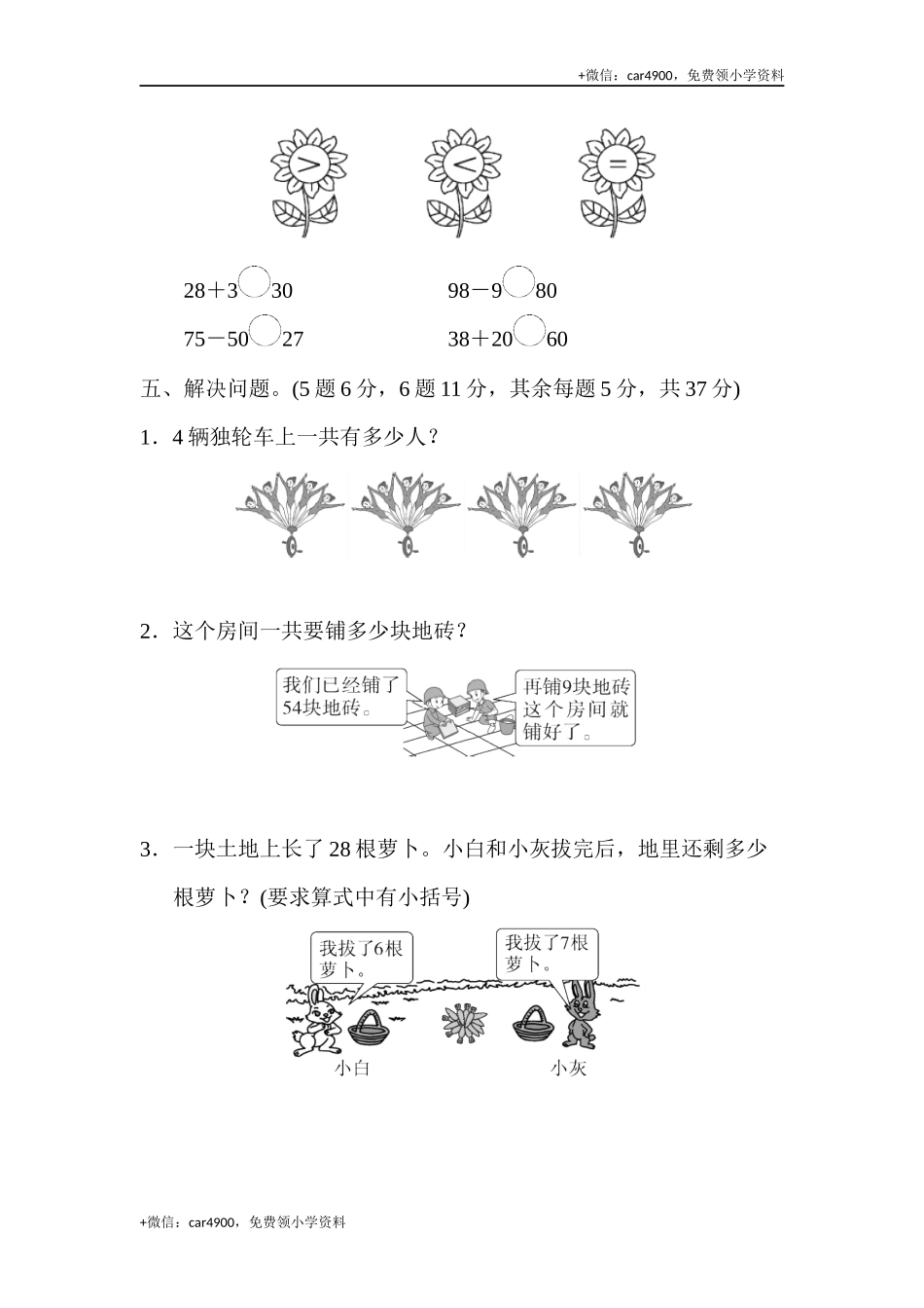 第六单元过关检测卷 (5).docx_第3页