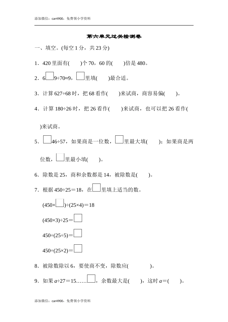 第六单元过关检测卷(7).docx_第1页