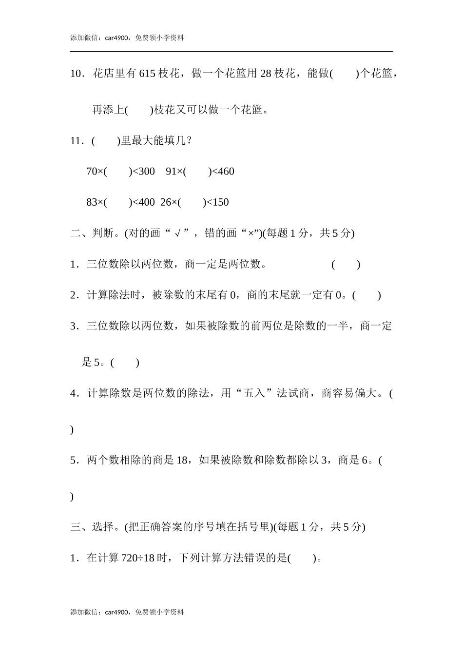 第六单元过关检测卷(7).docx_第2页
