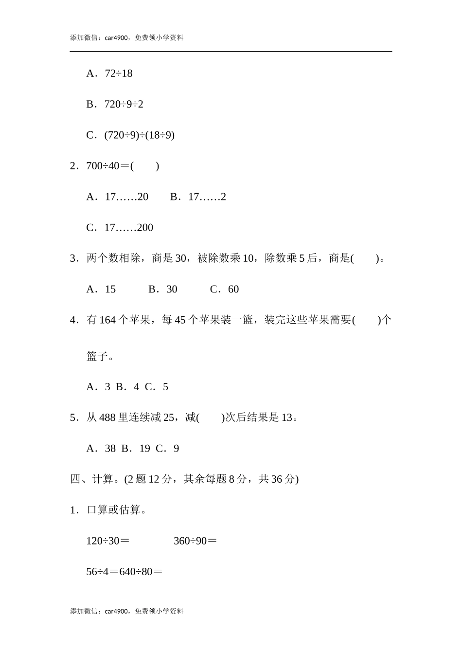 第六单元过关检测卷(7).docx_第3页