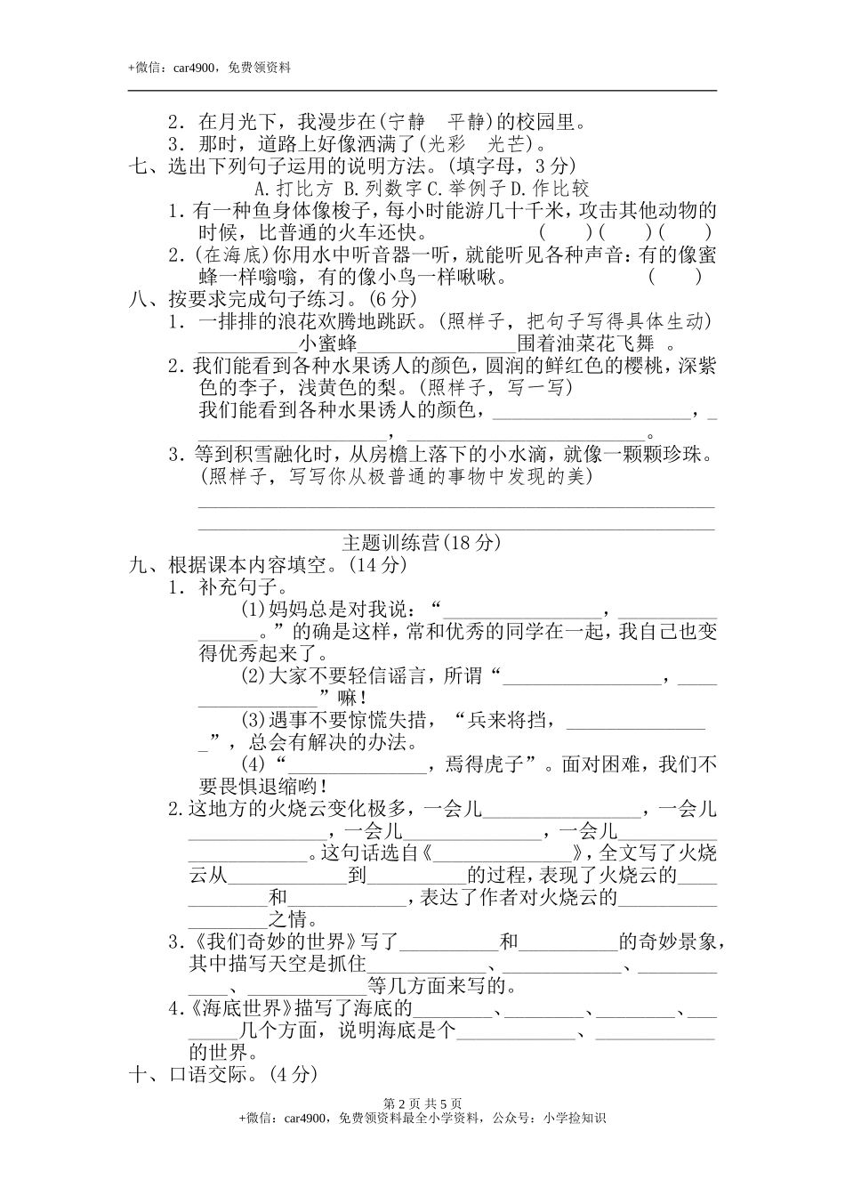 第七单元 达标检测卷- .doc_第2页