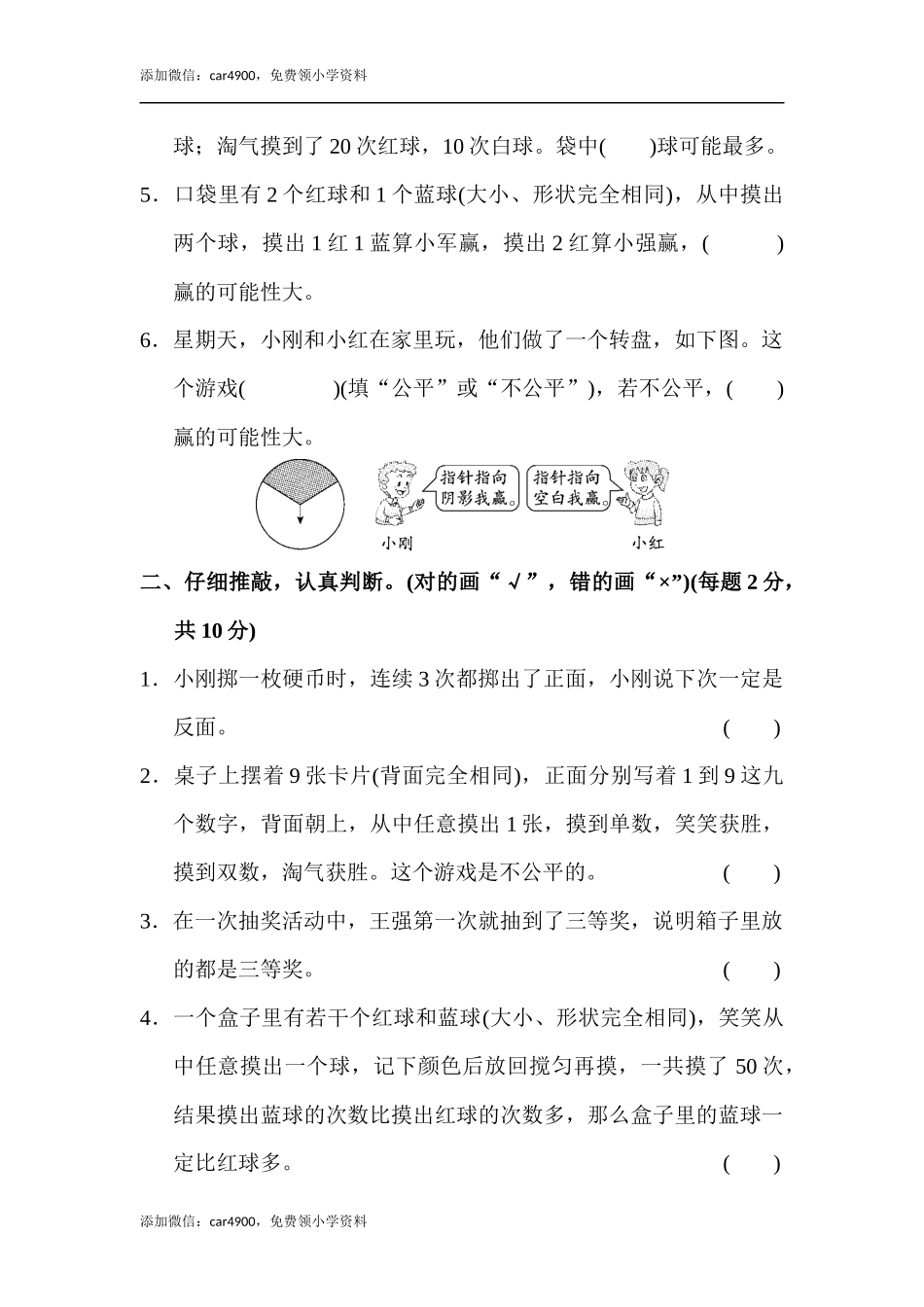 第七单元达标测试卷(3).docx_第2页