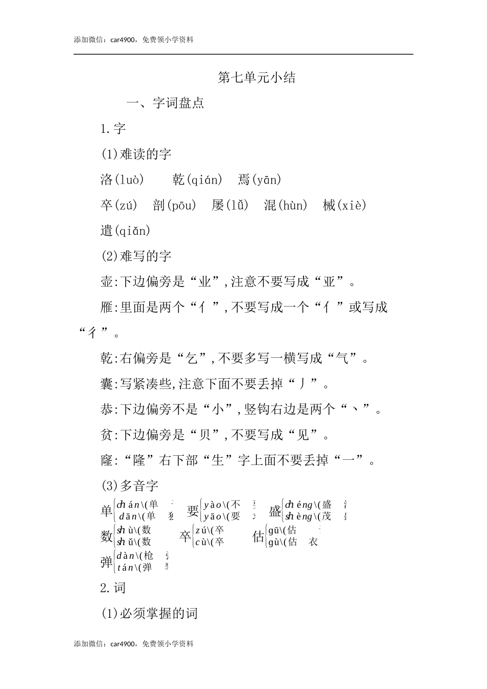 第七单元知识小结 (3).docx_第1页