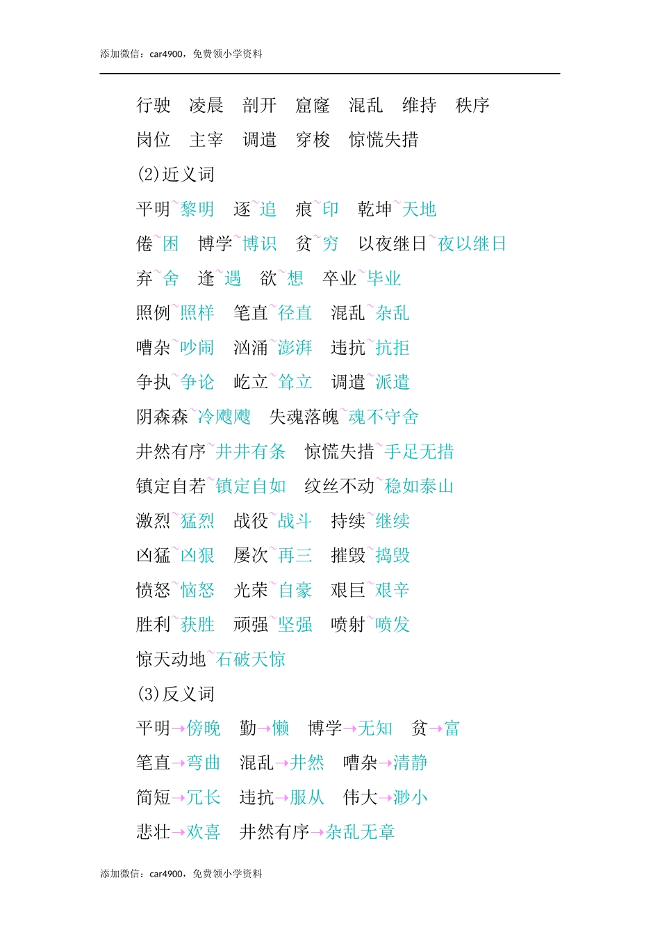 第七单元知识小结 (3).docx_第2页