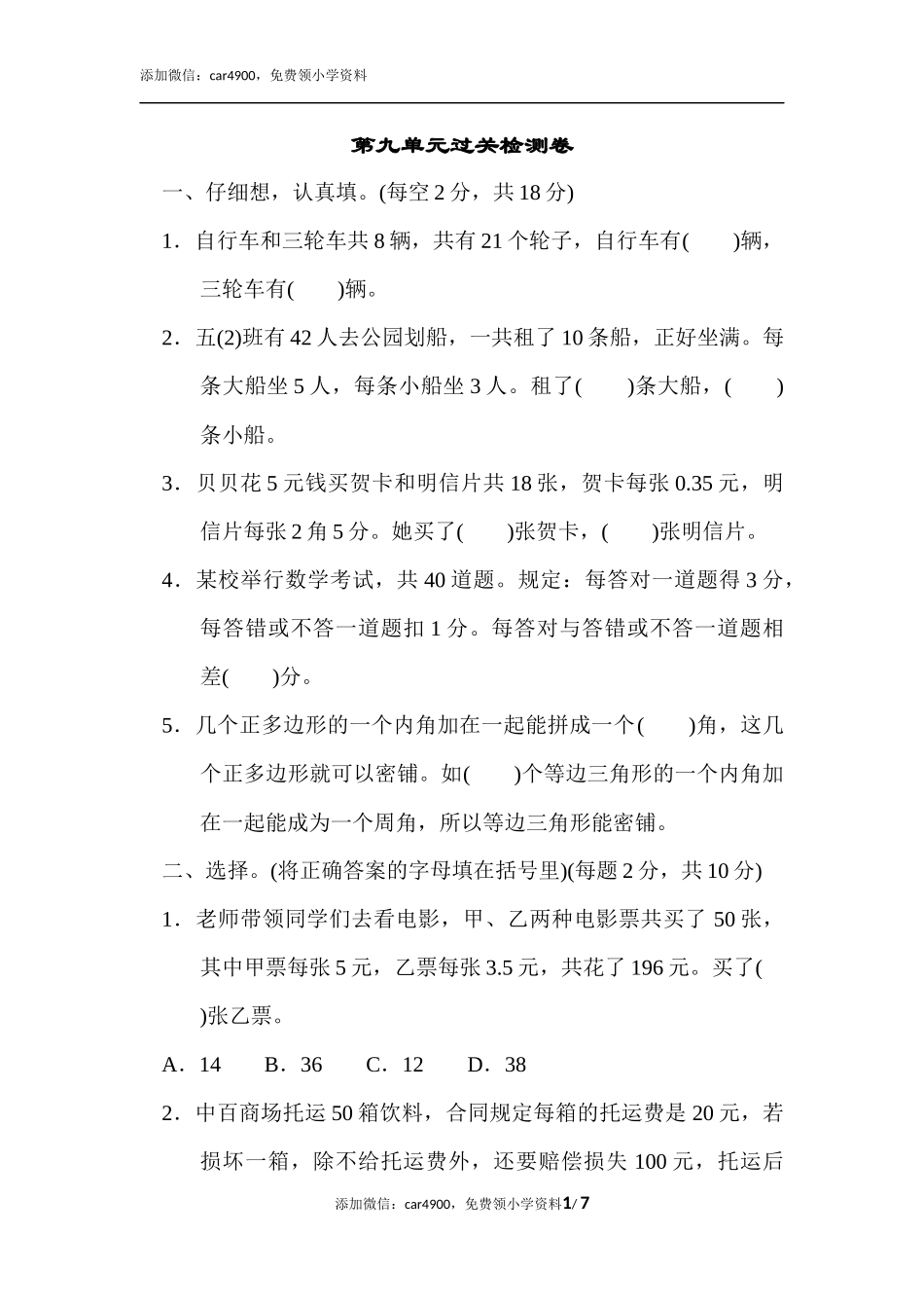 第九单元过关检测卷(1).docx_第1页