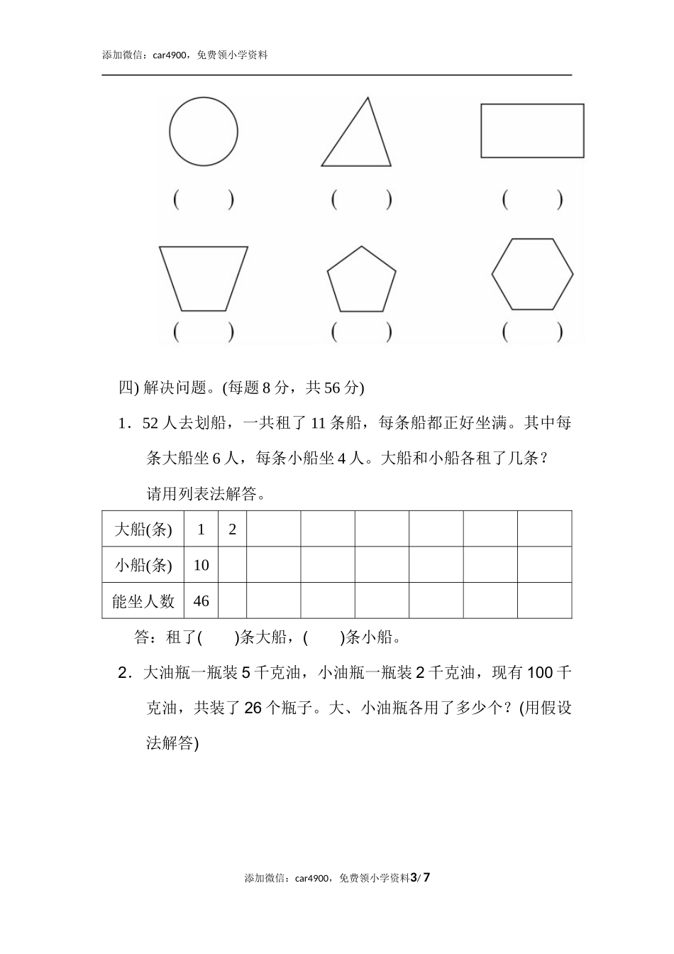 第九单元过关检测卷(1).docx_第3页