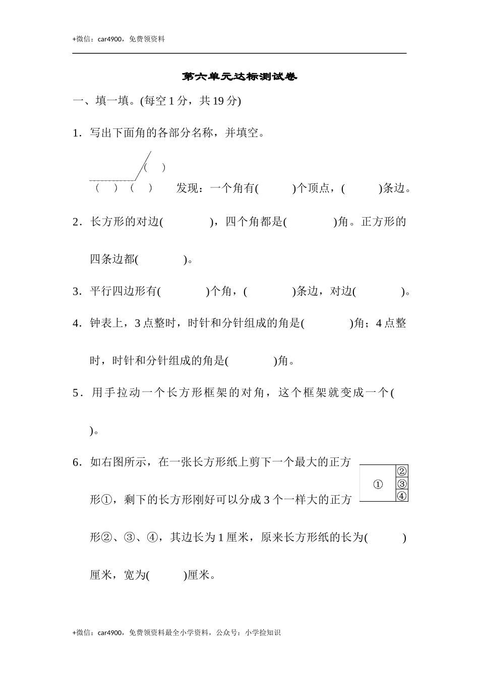 第六单元达标测试卷 (1).docx_第1页