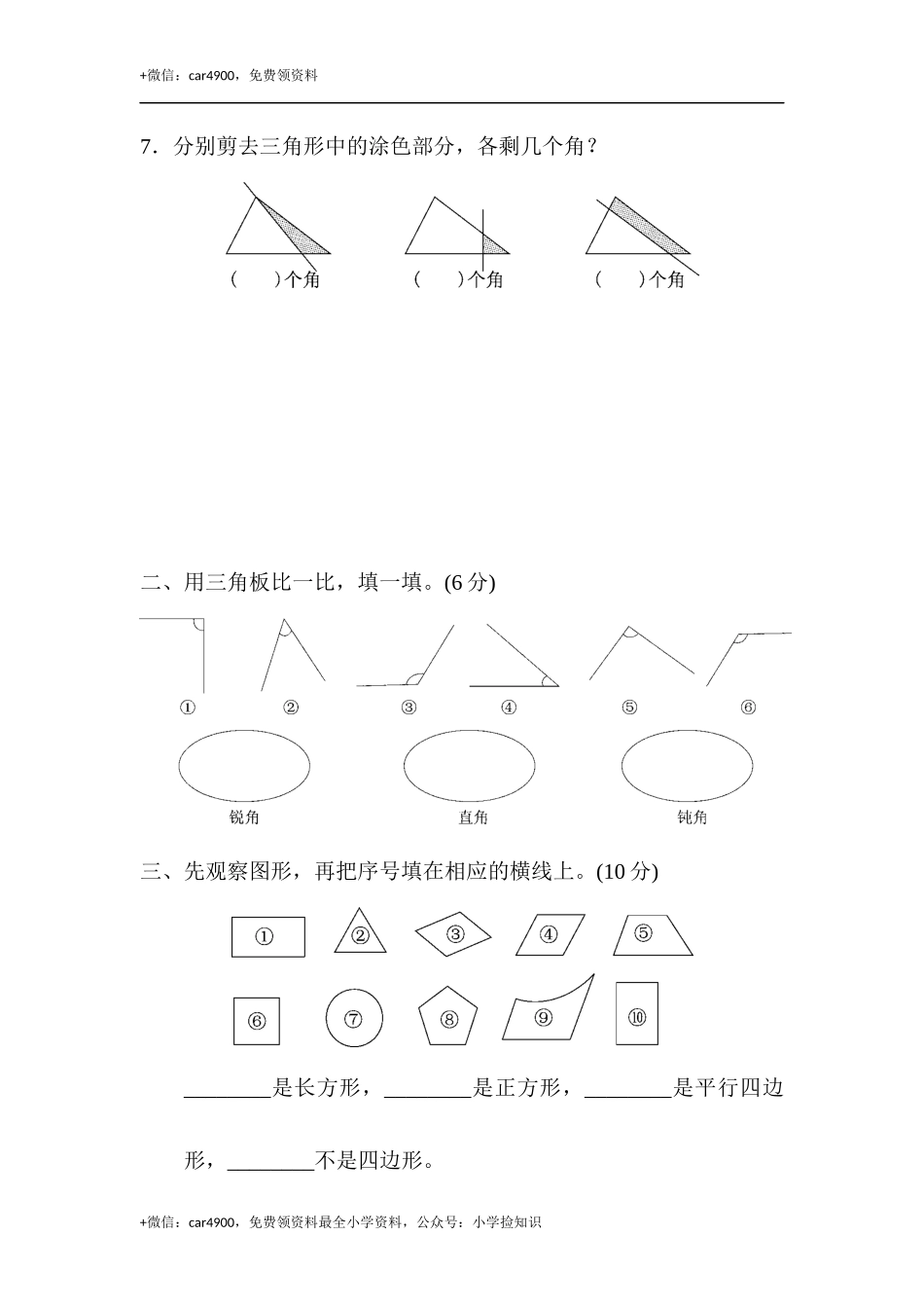 第六单元达标测试卷 (1).docx_第2页