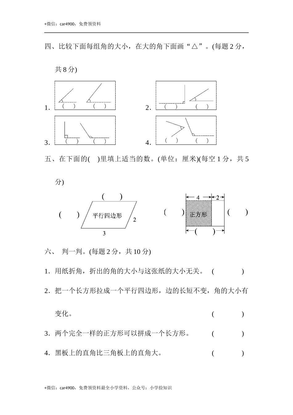 第六单元达标测试卷 (1).docx_第3页