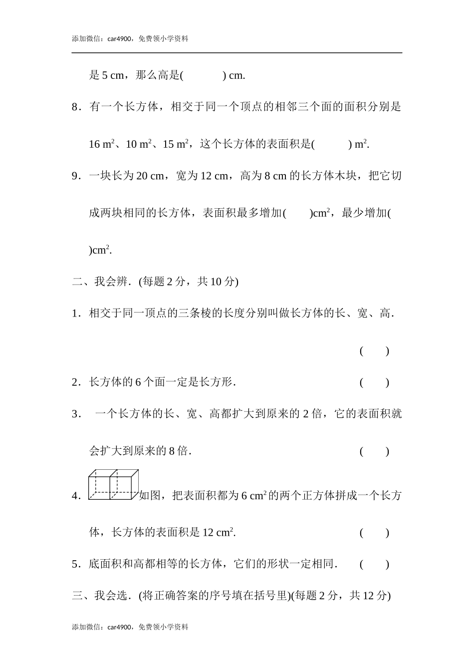 第三单元达标测试卷(4).docx_第2页