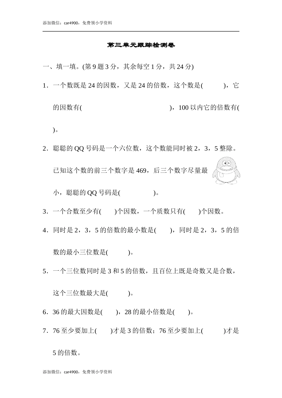 第三单元跟踪检测卷(1).docx_第1页