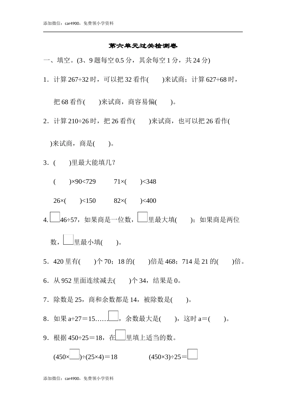 第六单元过关检测卷 (1).docx_第1页
