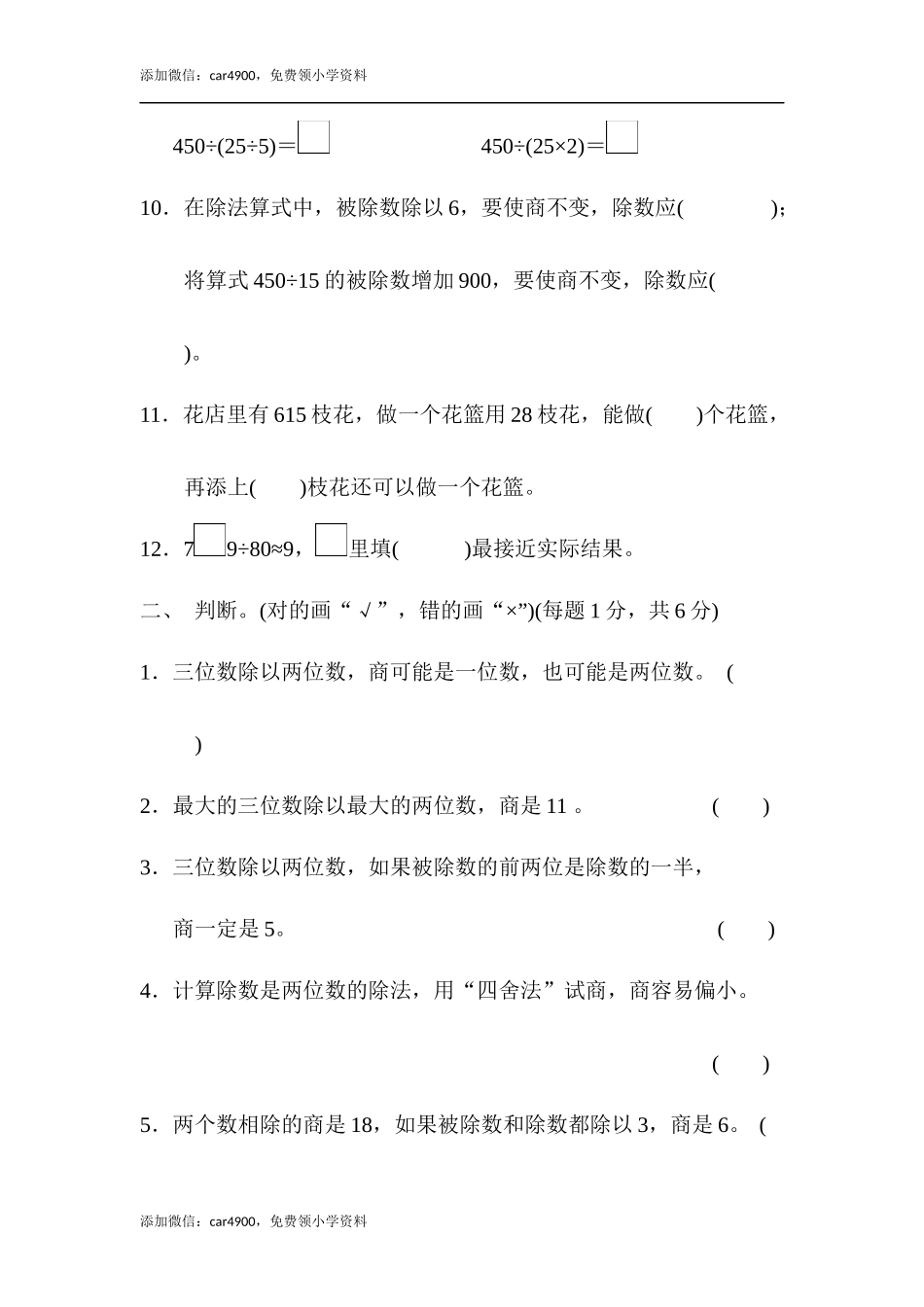第六单元过关检测卷 (1).docx_第2页