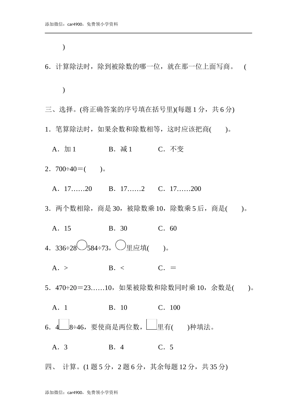 第六单元过关检测卷 (1).docx_第3页