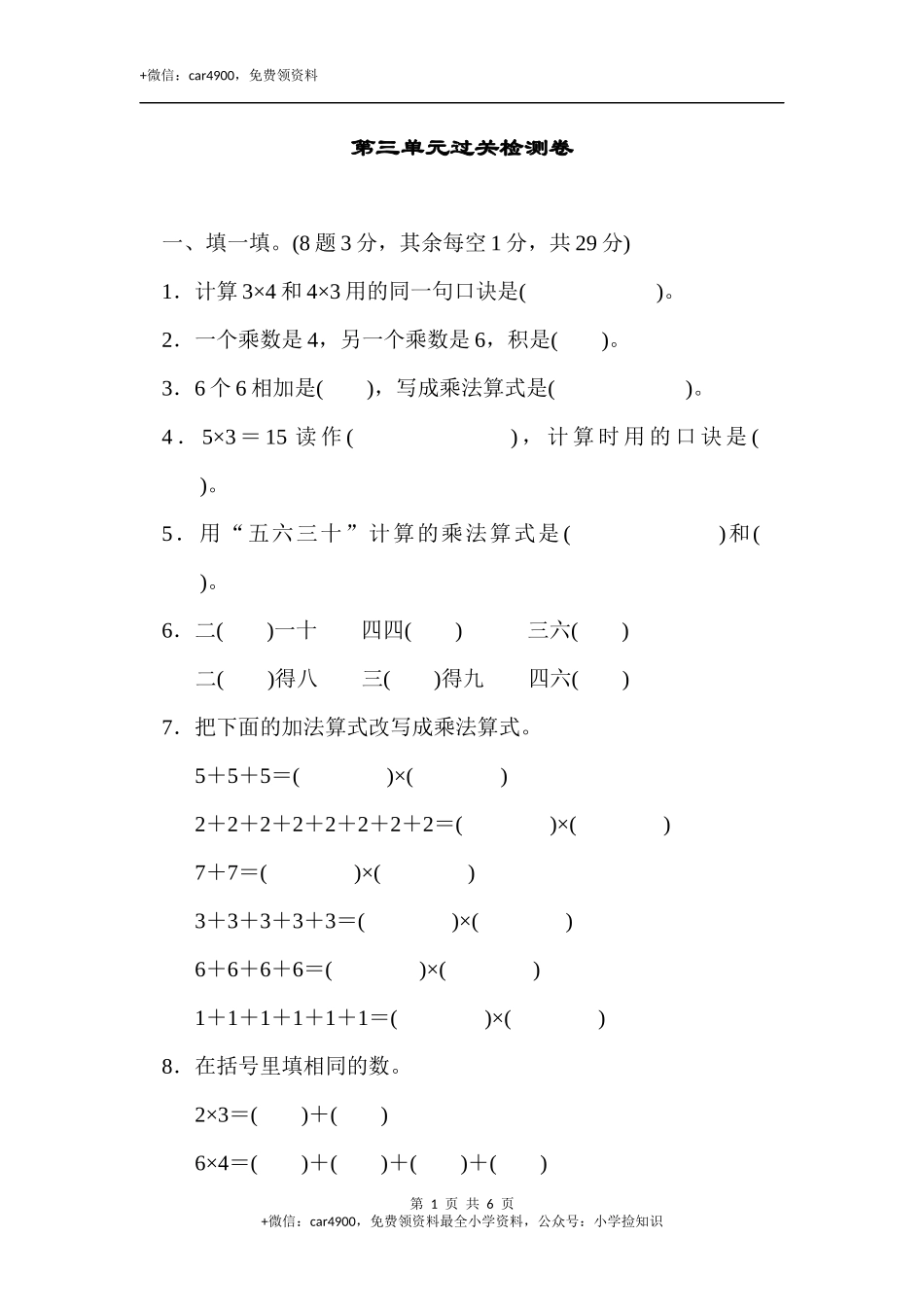 第三单元过关检测卷(6).docx_第1页