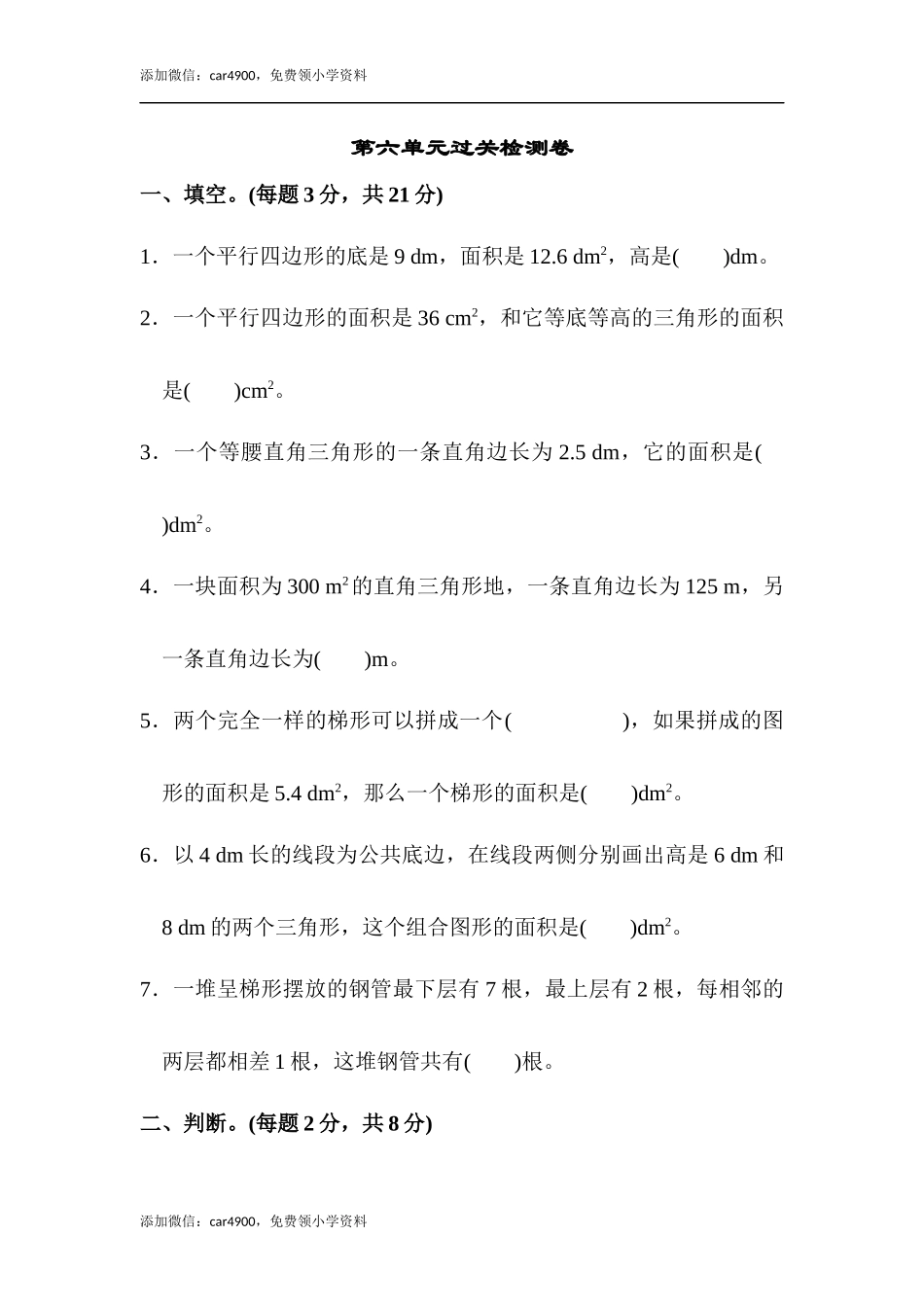 第六单元过关检测卷(3).docx_第1页