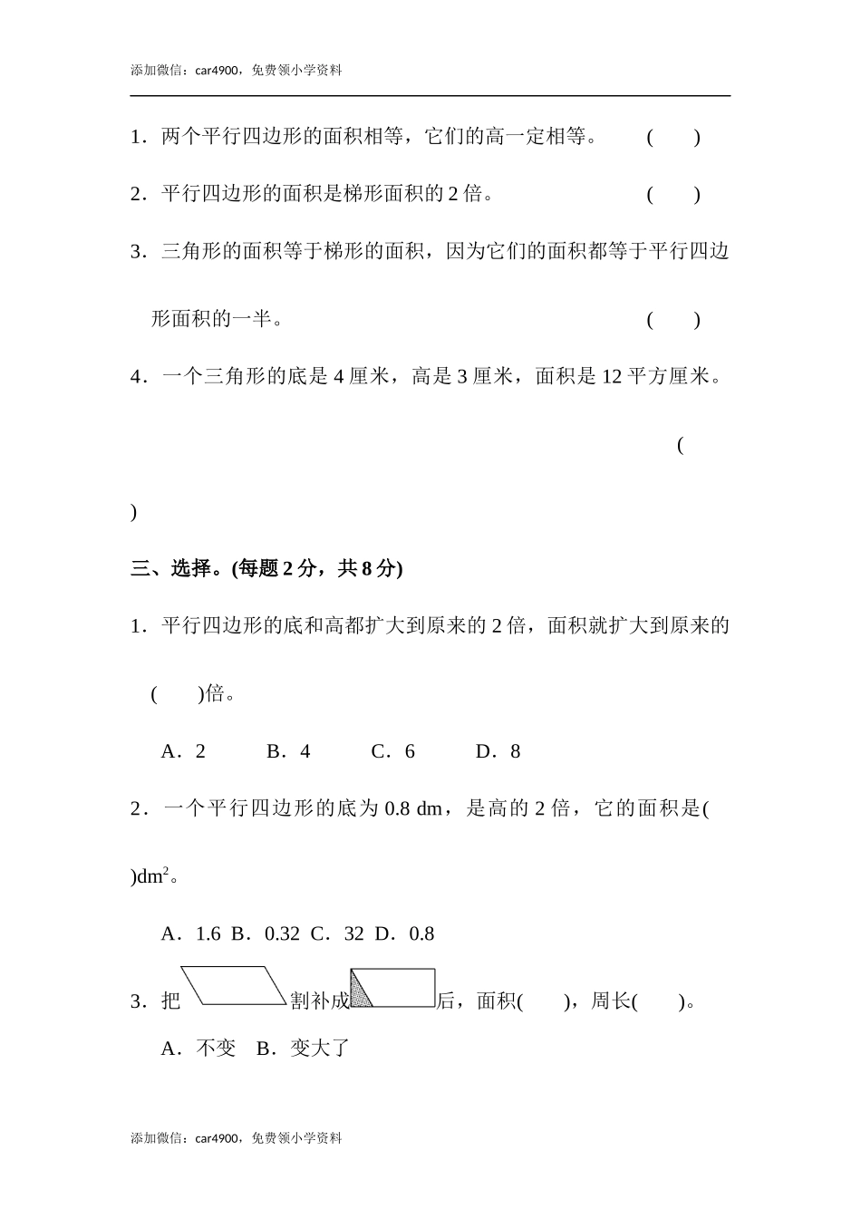 第六单元过关检测卷(3).docx_第2页