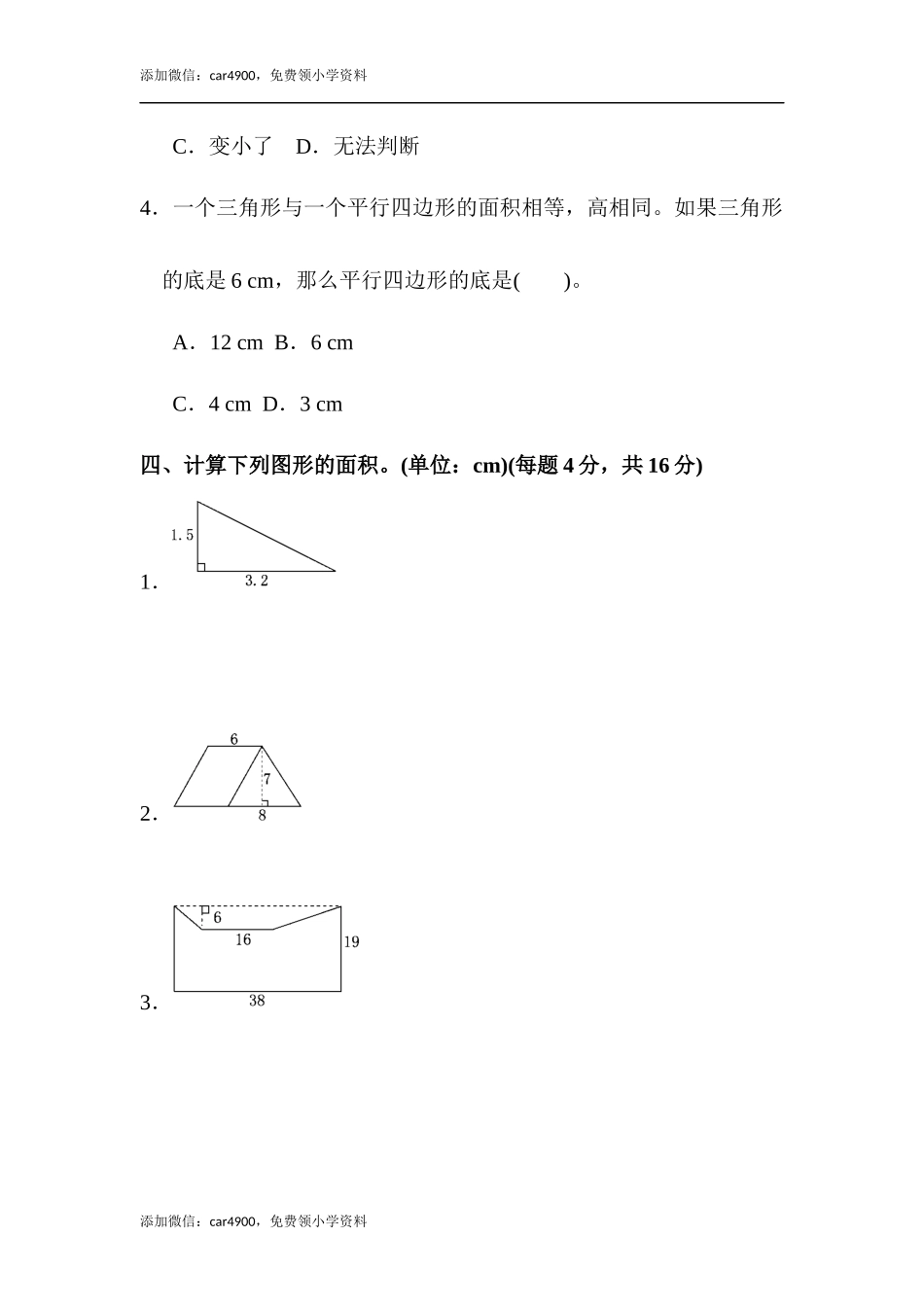 第六单元过关检测卷(3).docx_第3页