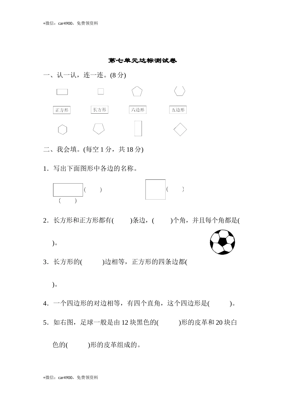 第七单元达标测试卷 (1).docx_第1页