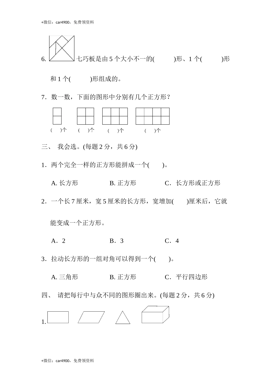 第七单元达标测试卷 (1).docx_第2页