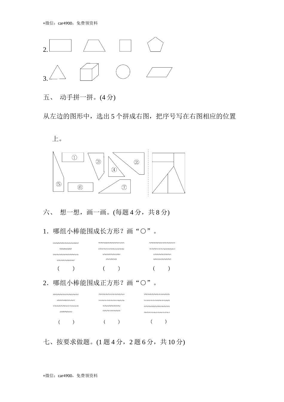 第七单元达标测试卷 (1).docx_第3页