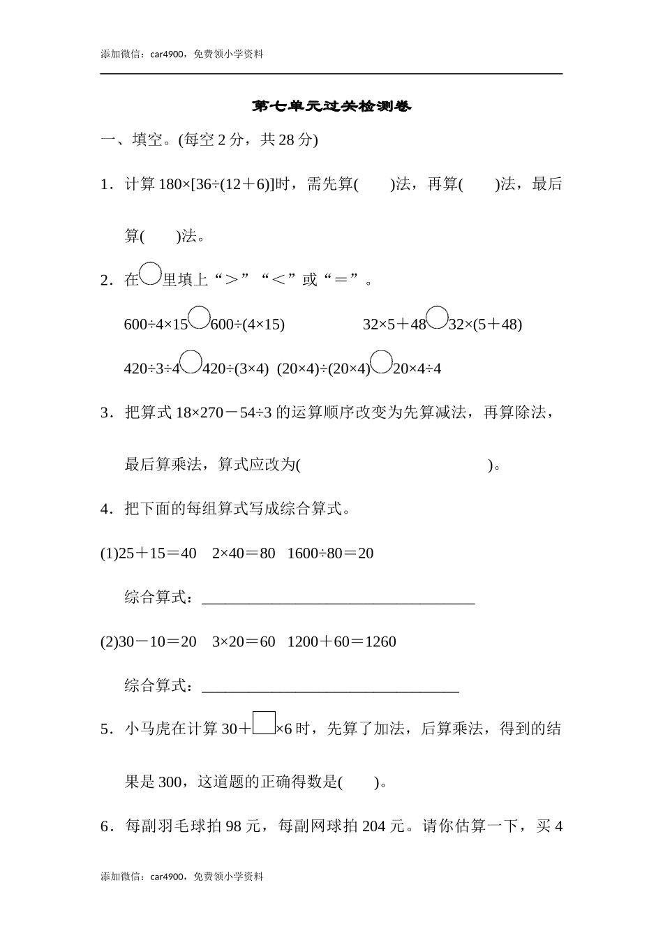 第七单元过关检测卷(4).docx_第1页
