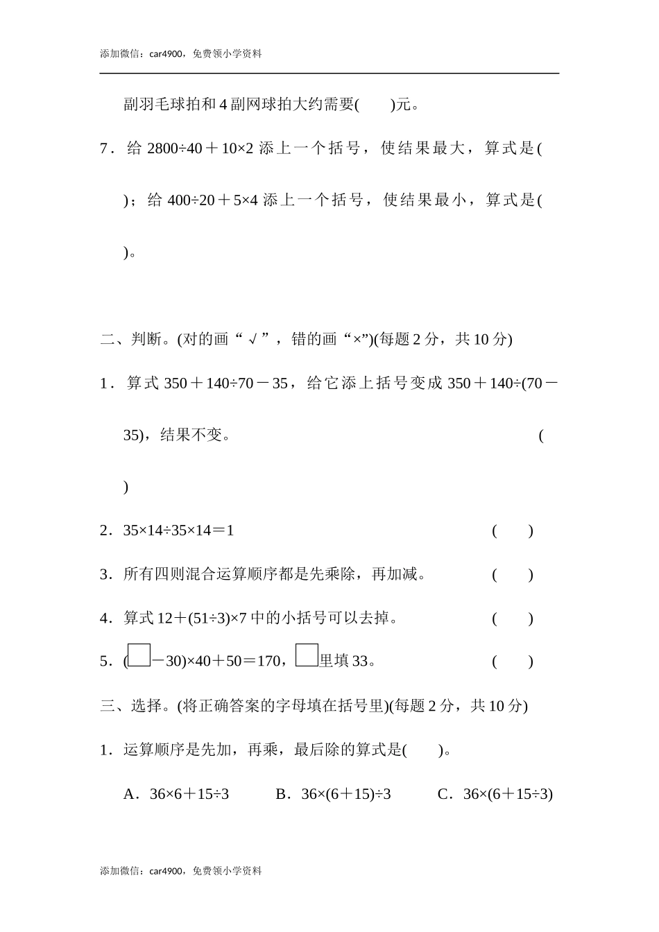 第七单元过关检测卷(4).docx_第2页