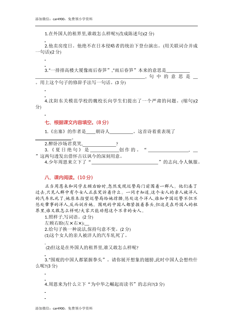 第七单元提升练习 (2).docx_第2页