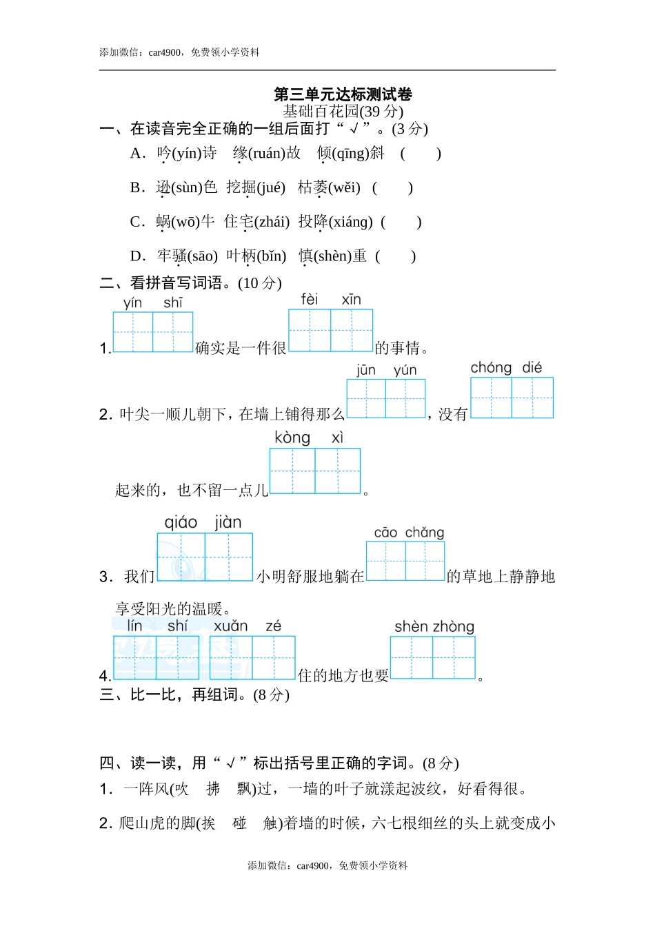 第三单元 达标测试卷(1).doc_第1页