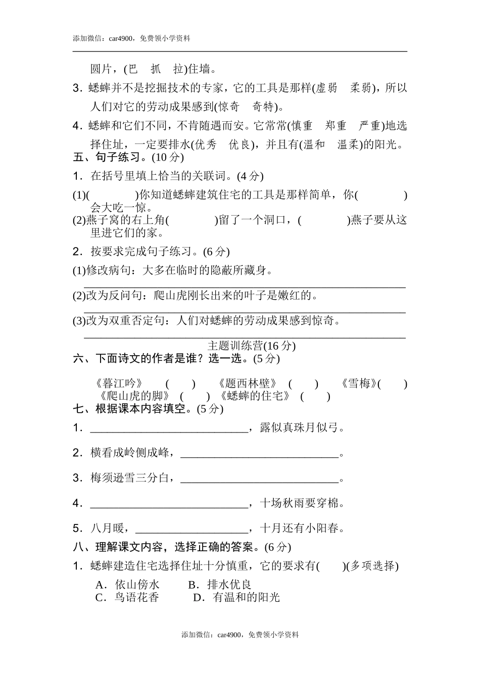 第三单元 达标测试卷(1).doc_第2页