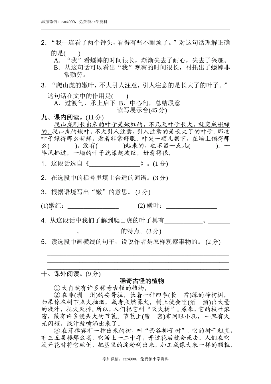第三单元 达标测试卷(1).doc_第3页