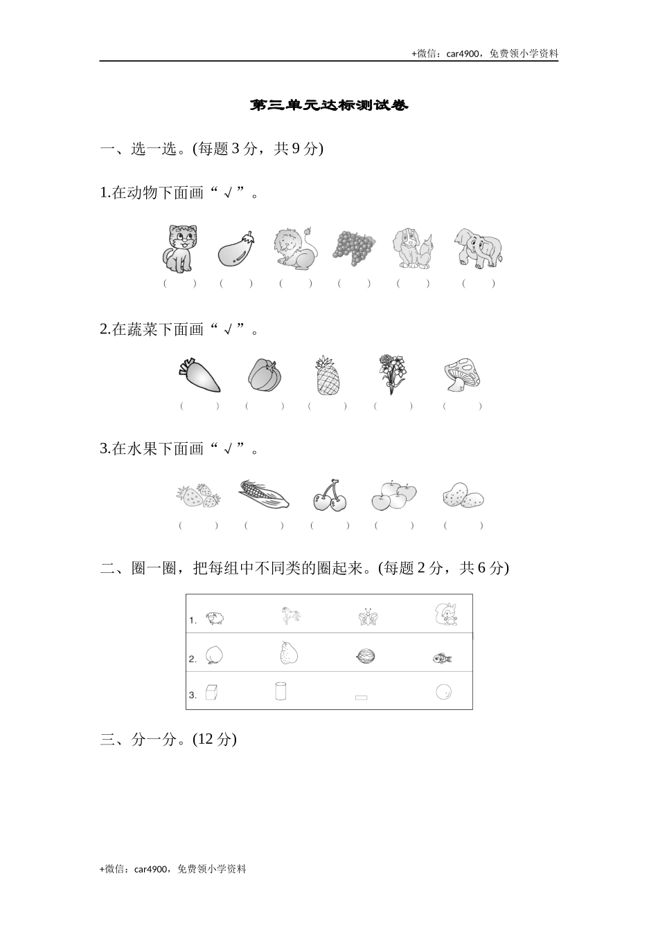 第三单元达标测试卷 .docx_第1页