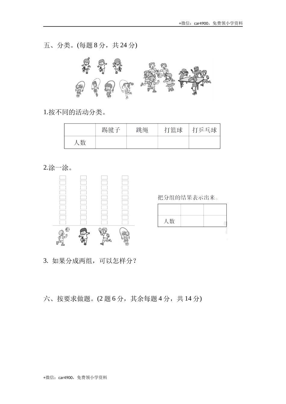 第三单元达标测试卷 .docx_第3页