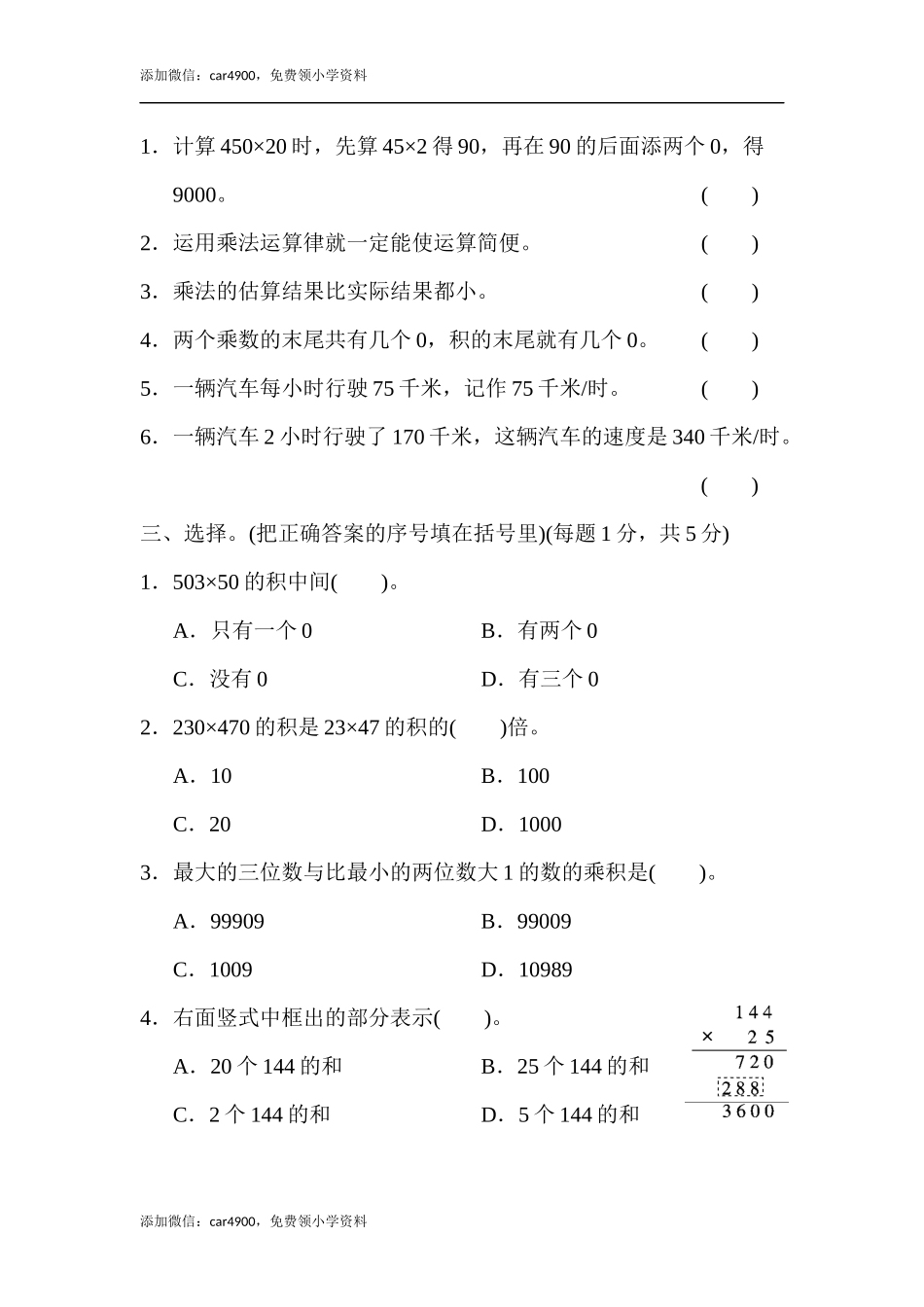 第三单元达标测试卷(10).docx_第2页