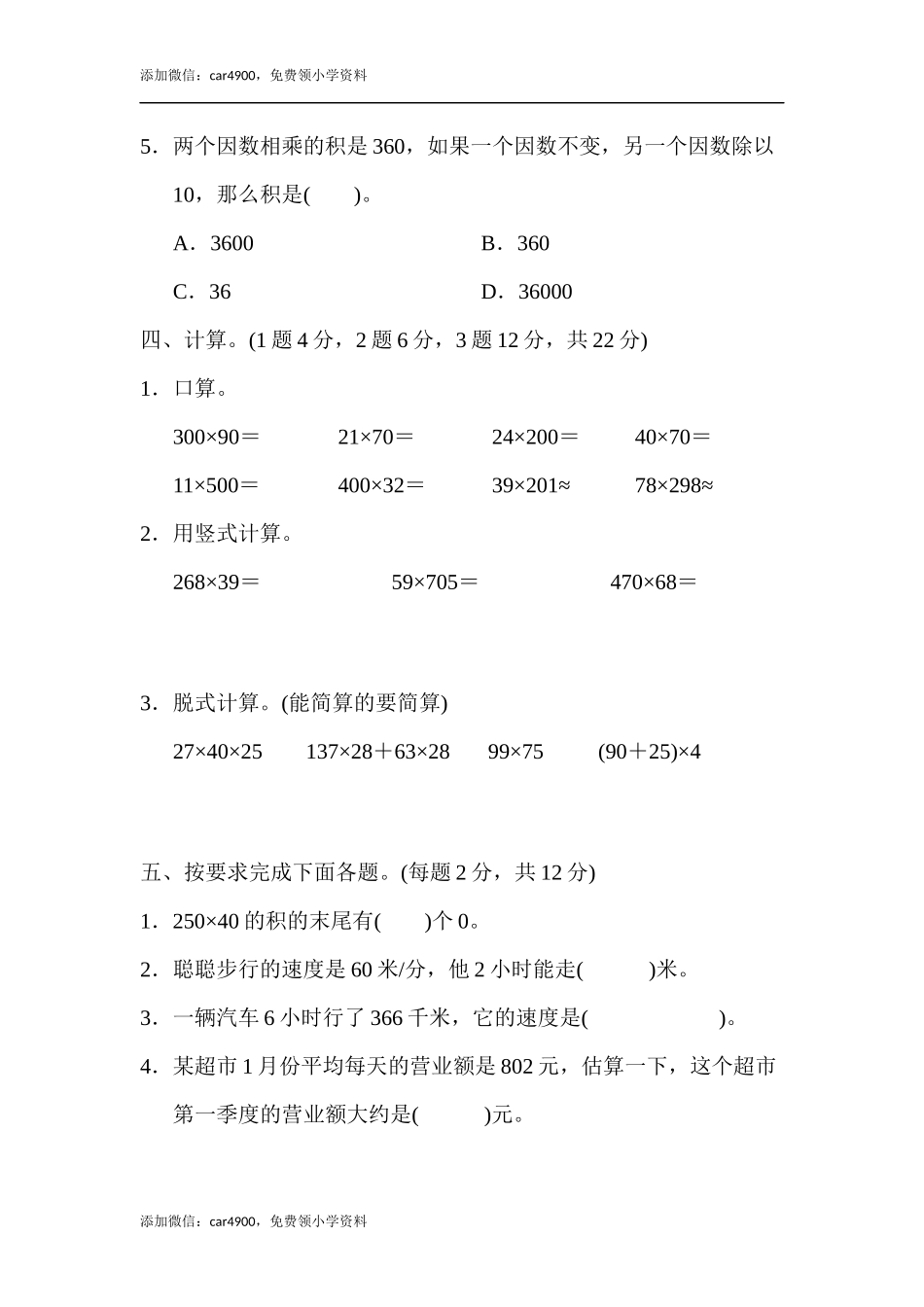 第三单元达标测试卷(10).docx_第3页