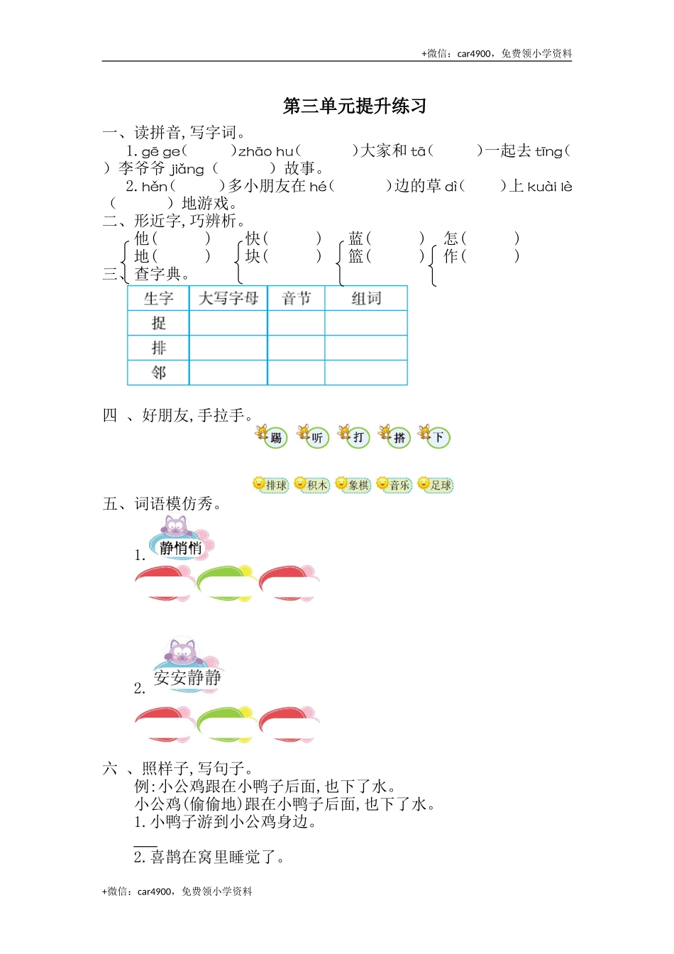 第三单元提升练习一 .doc_第1页