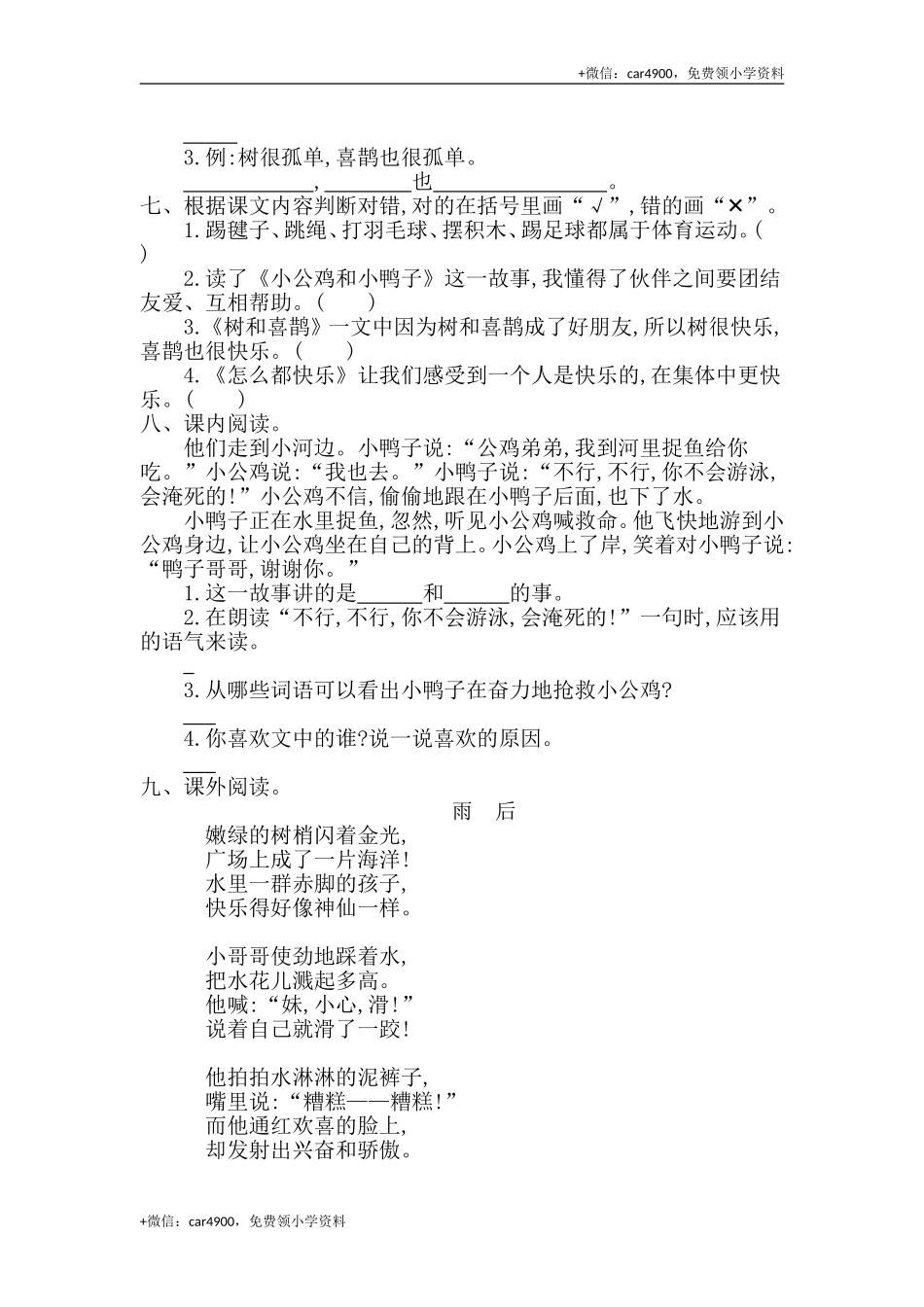 第三单元提升练习一 .doc_第2页