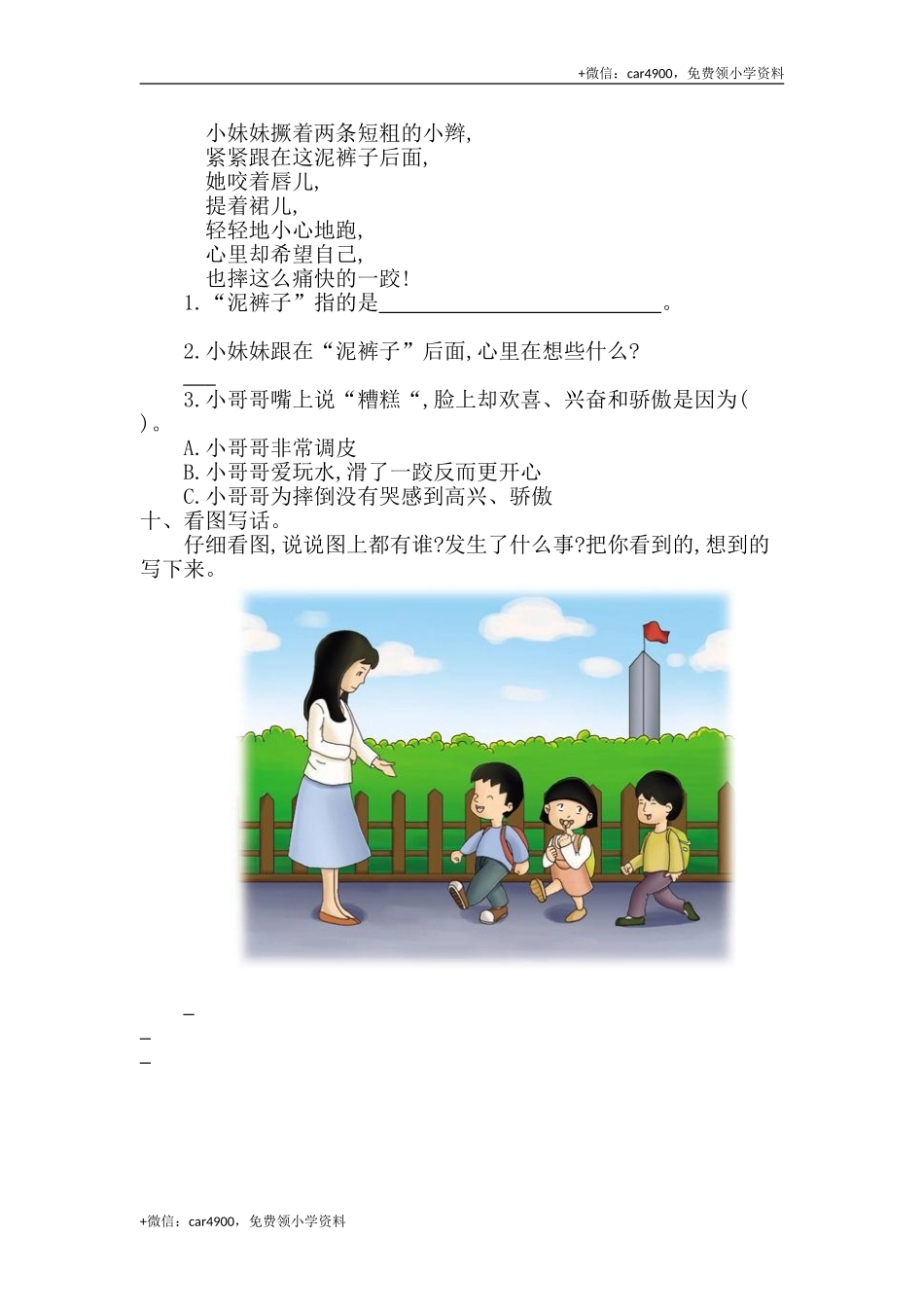 第三单元提升练习一 .doc_第3页