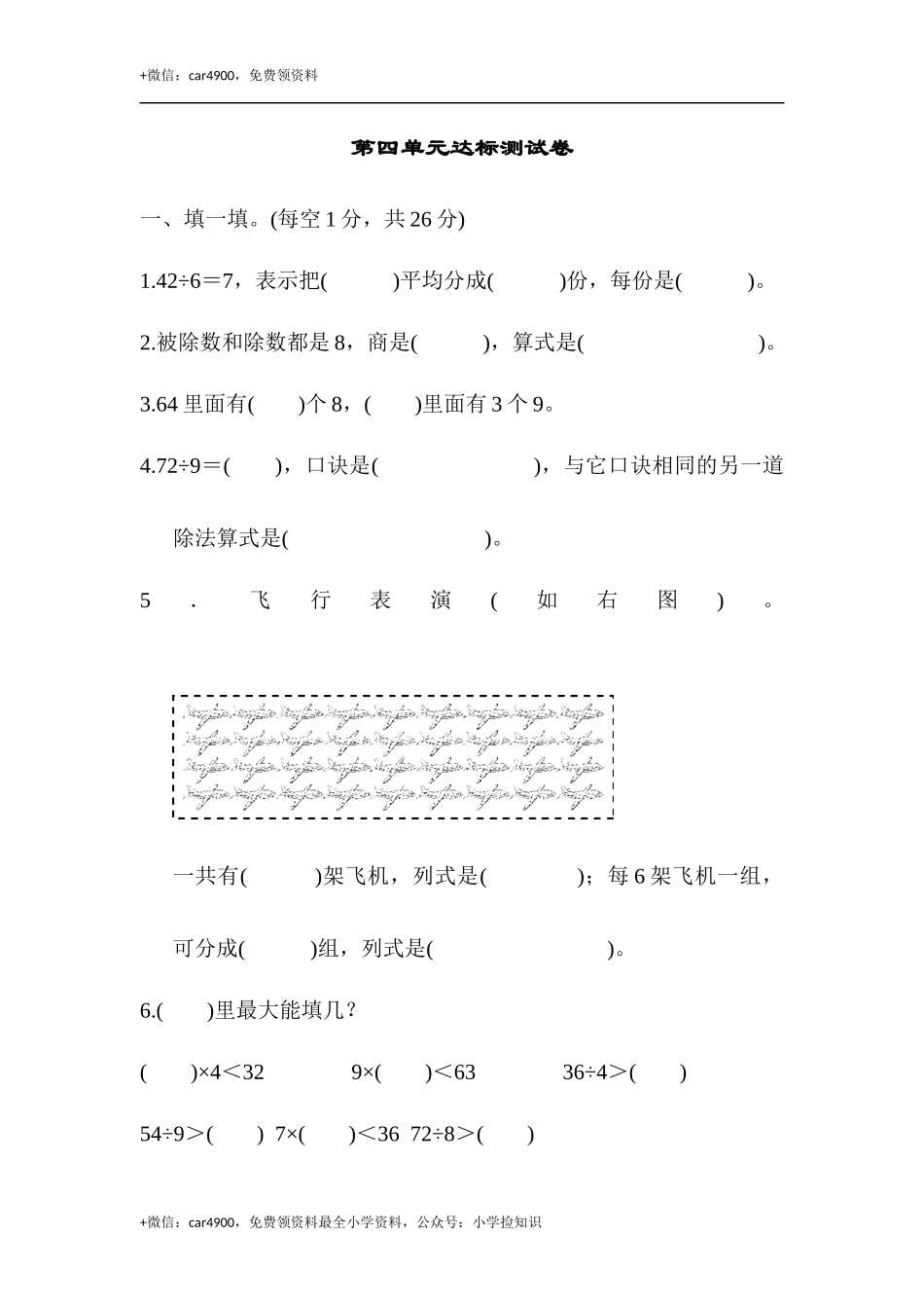 第四单元达标测试卷 (1).docx_第1页