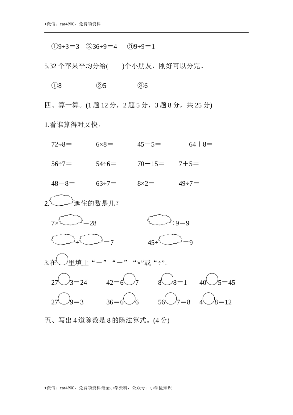 第四单元达标测试卷 (1).docx_第3页