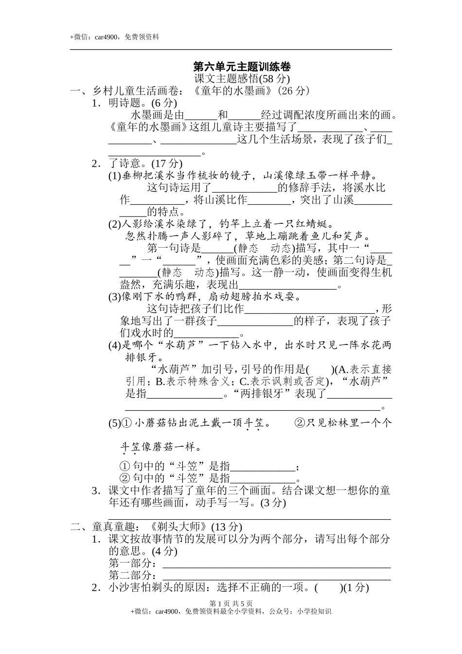 第六单元 主题训练卷 .doc_第1页