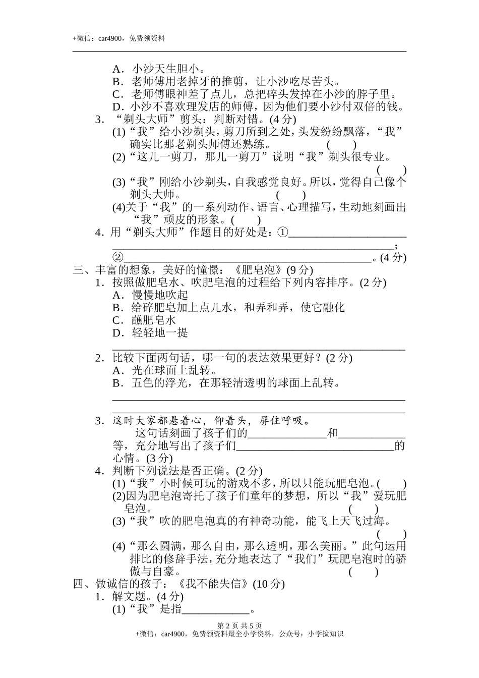 第六单元 主题训练卷 .doc_第2页